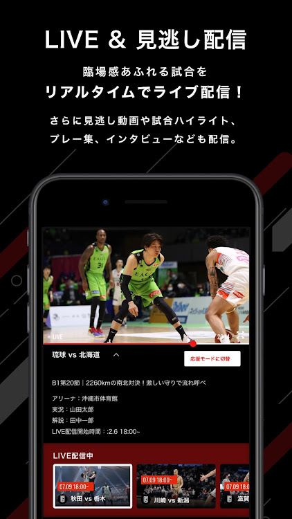 バスケットLIVE - 2.6.7 - (Android)