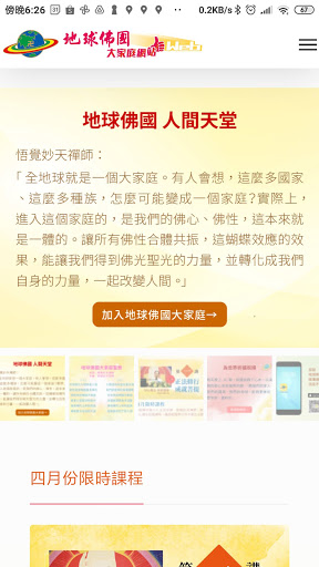 Android application 地球佛國大家庭 screenshort