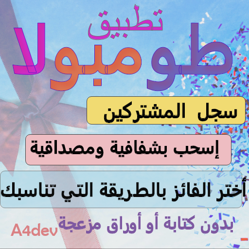 طومبولا logo