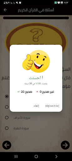 اختبر مستواك Screen 3