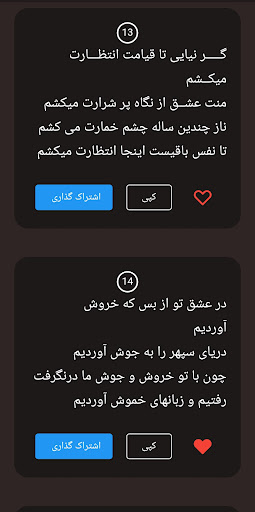 دنیا شعر عاشقانه Screen 3