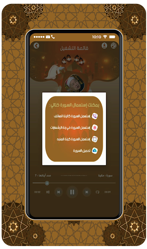Quran Muhammad al tablawi screenshot 7