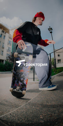 Траектория: одежда, экипировка Screenshot 1 - AppWisp.com