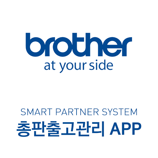 brother SPS 총판출고관리APP logo