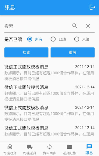 FROGIGO-司機 Screen 3
