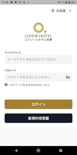 Android application Loisir Hotel Naha Official App screenshort