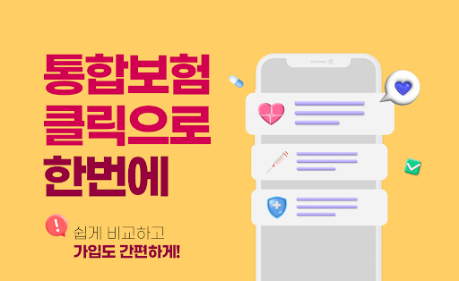 Android application 보험다나와 - 주요 보험사별 보험상품 원클릭 비교 screenshort