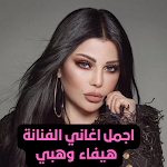 Cover Image of Herunterladen اجمل اغاني هيفاء وهبي  APK