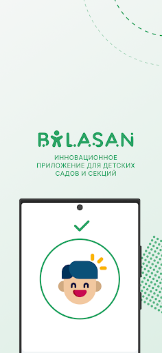 Balasan: учет посещений Screen 2