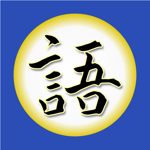 Kakugo - Learning Japanese 1.36.2 Icon