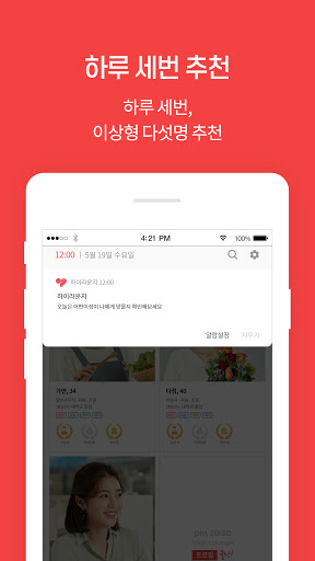 하이라운지 - 설레는 소개팅의 첫 시작 Screen 3