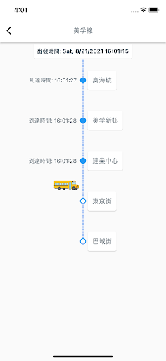 龍威旅運報站 Screen 3
