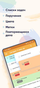 LeaderTask: задачи, список дел Screenshot