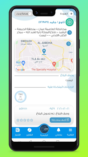نظام إدارة البلاغات Screen 2