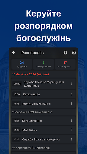 Моя єЦерква Screen 3