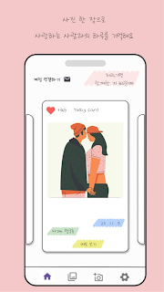 나날 dayByday - 커플 사진첩 screenshot 14