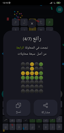 أبجد: تحدي الكلمات اليومي Screen 2