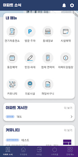 Android application 동문 스마트홈 screenshort