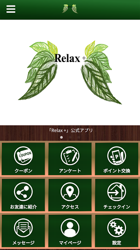 Android application Relax ＋ screenshort