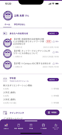 Android application RIKKYO Mobile / 立教大学公式アプリ screenshort