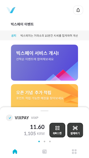 빅스페이 Screen 2