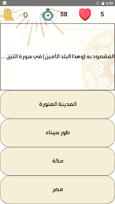 أسئلة تربية دينية الصف الرابع - Screenshot 3