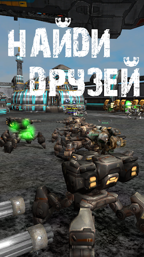 МЕХИ. Земля - MMORPG о роботах Screen 3