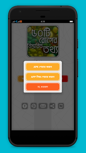 ৫০ টি রোগের বিস্তারিত তথ্য