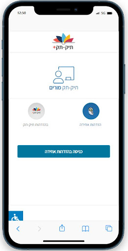 Android application תיק-תק - פדגוגי מורים screenshort