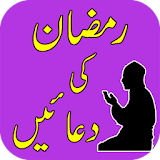 Ramazan Duain Urdu Translation icon
