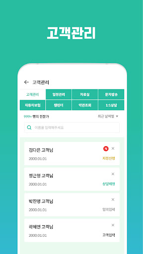 뱅크다이어리 – 보험 전문가용 Screen 2