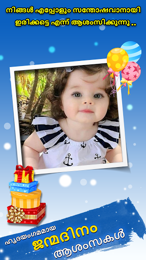 Android application Happy Birthday Cards Malayalam screenshort