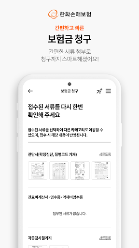 한화손해보험 Screen 3