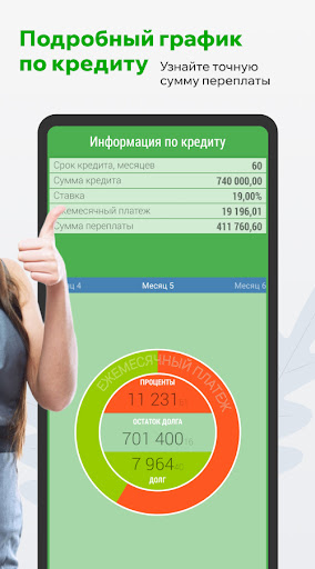 Кредитный Помощник Screen 2