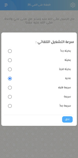 المسبحة الرقمية