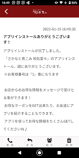 さかなと煮こみ 和気愛々 Screen 2