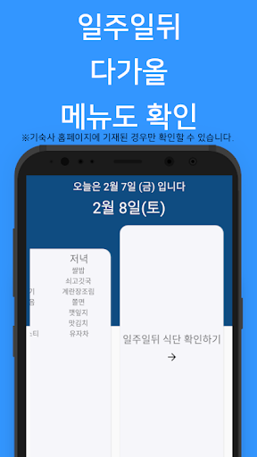경상대학교 기숙사 아람관 식단 Screen 3