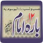Cover Image of Herunterladen 12 Imam A.S (Urdu Islamisches Buch)  APK