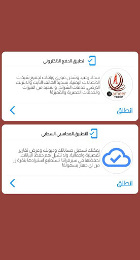 Android application الامير تيليكوم screenshort