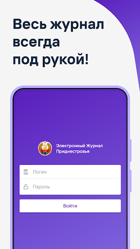 Android application Журнал Приднестровья screenshort