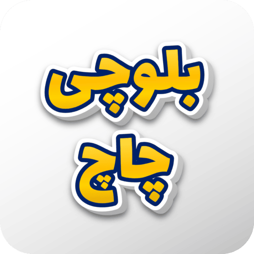 بلوچی چاچ | Balochi Chaach Download on Windows