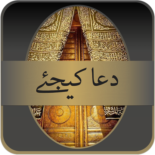 Dua Kijiay (دعا کیجئے) 1.6 Icon