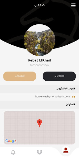 رباط الخيل - مقدم الخدمة Screen 3