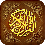القرآن الكريم كامل مع التفسير icon