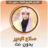 Salah Al Budair Full Quran Offline icon