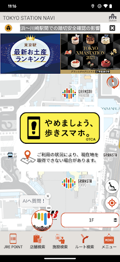 Android application TOKYO STATION NAVI screenshort