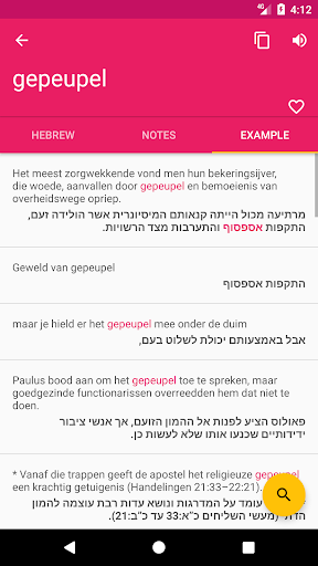 Dutch Hebrew Dictionary Screen 3