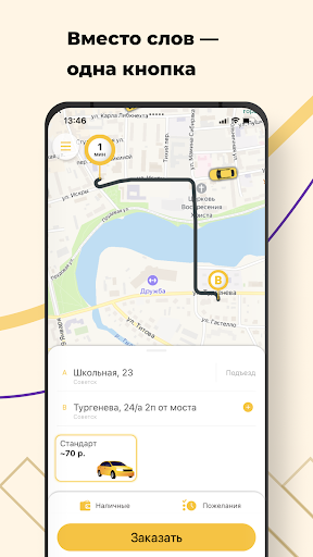 Android application Тильзит Такси screenshort