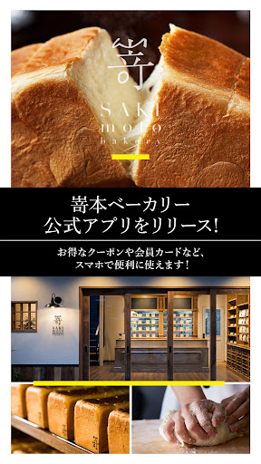 Android application 嵜本bakery screenshort