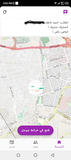 التوصيل المدرسي - ولي الأمر Screen 3